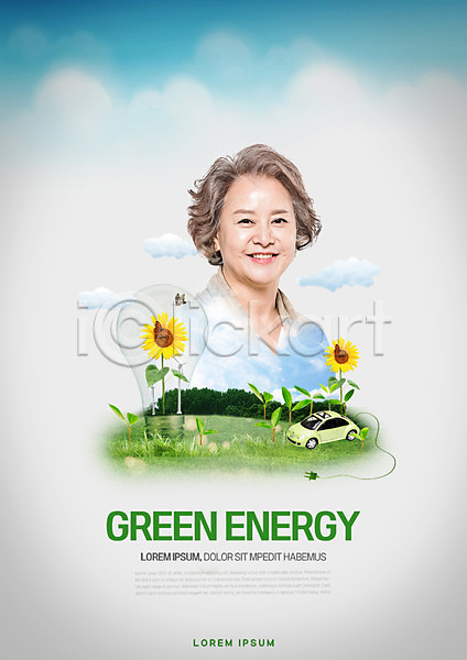 60대 노년 여자 한국인 한명 PSD 편집이미지 구름(자연) 그린슈머 그린에너지 그린캠페인 나비 에코 에코라이프 웃음 자연보호 전기자동차 편집 해바라기