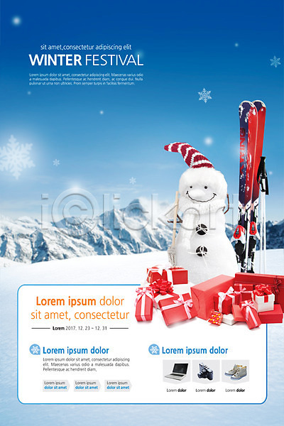 사람없음 PSD 편집이미지 겨울 눈(날씨) 눈사람 산 선물상자 스키 스키장비 이벤트 축제 크리스마스 크리스마스선물 편집