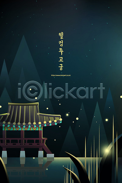 사람없음 AI(파일형식) 일러스트 궁전 나뭇잎 반딧불 백그라운드 야간 전통 포스터 한국 한국전통