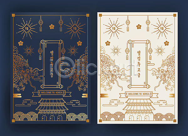 사람없음 AI(파일형식) 일러스트 궁전 꽃 백그라운드 복(한자) 신년카드 용 전통 전통프레임 족자 카드(감사) 포스터 한국 한국전통