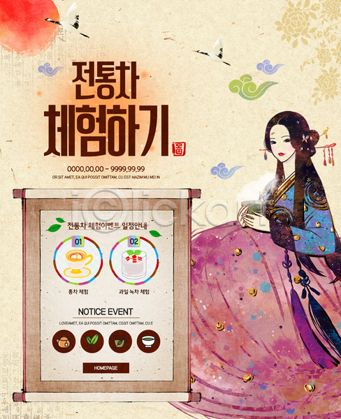 체험 여자 한명 PSD 웹템플릿 템플릿 두마리 이벤트 이벤트페이지 전통차 족자 태양 학 한국전통 한복