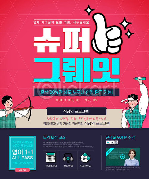 20대 남자 성인 세명 여자 청소년 한국인 PSD 앞모습 웹템플릿 템플릿 교육 상반신 서기 영어 온라인강의 외국어교육 웃음 이벤트 이벤트페이지 학원 환급