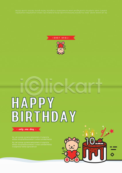 사람없음 AI(파일형식) 카드템플릿 템플릿 곰인형 기념일 생일 생일선물 생일축하 생일카드 생일케이크 선물 하트