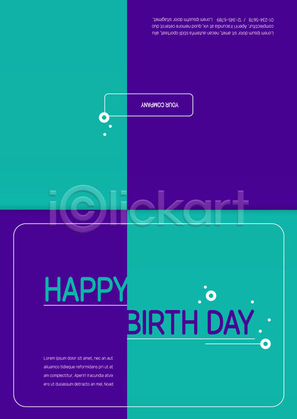 사람없음 AI(파일형식) 카드템플릿 템플릿 기념일 도형 사각형 생일 생일축하 생일카드 원형