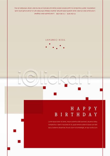 사람없음 AI(파일형식) 카드템플릿 템플릿 기념일 사각형 생일 생일축하 생일카드