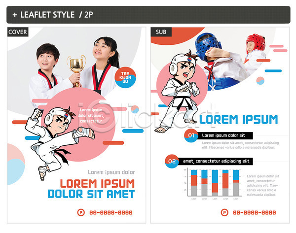 10대 남자 여러명 여자 청소년 한국인 INDD ZIP 뒷모습 앞모습 인디자인 전단템플릿 템플릿 그래프 들기 리플렛 상반신 서기 스포츠 운동 전단 태권도 트로피 포스터