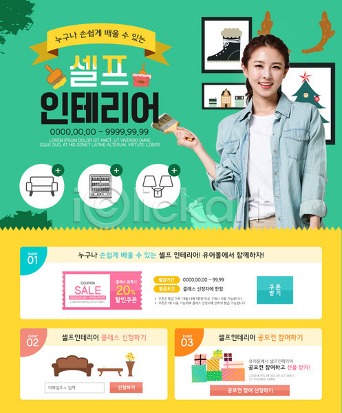 20대 성인 성인여자한명만 여자 한국인 한명 PSD 앞모습 웹템플릿 템플릿 가구 상반신 서기 선물상자 액자 웃음 이벤트 이벤트페이지 인테리어 취미 쿠폰 클래스
