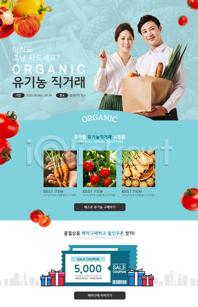 20대 남자 두명 성인 성인만 여자 한국인 PSD 앞모습 웹템플릿 템플릿 당근 들기 상반신 서기 유기농 이벤트 이벤트페이지 직거래 채소 쿠폰 토마토