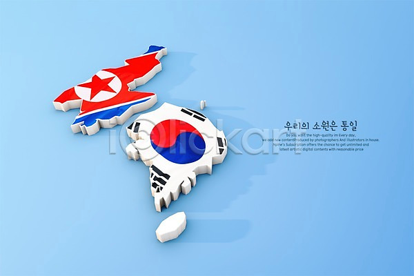 사람없음 PSD 디지털합성 편집이미지 남북통일 동계올림픽 북한국기 소원 태극기 평창동계올림픽 한반도