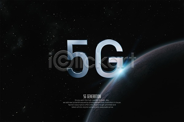 미래 사람없음 3D PSD 디지털합성 편집이미지 3D소스 4차산업 5G IT산업 네트워크 미래산업 빛 우주 인터넷 정보기술 지구