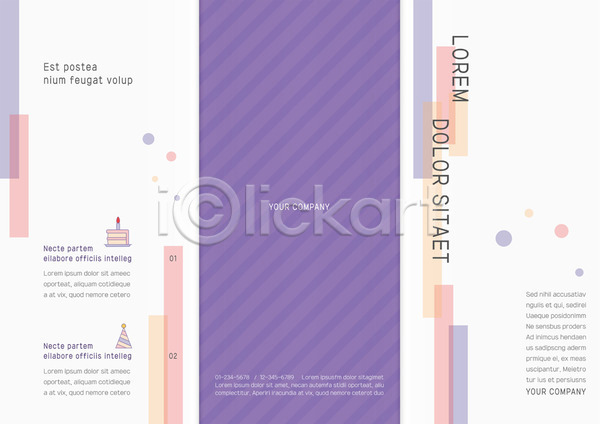 사람없음 AI(파일형식) 템플릿 3단접지 고깔(모자) 리플렛 보라색 북디자인 북커버 사각형 사선무늬 원형 촛불 출판디자인 케이크 팜플렛 표지 표지디자인
