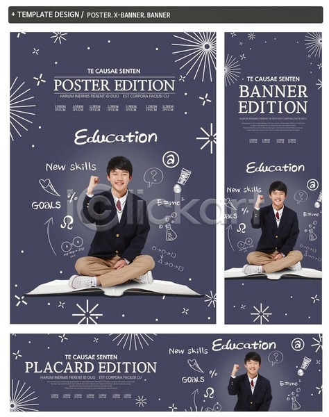 10대 남자 십대남자한명만 한국인 한명 PSD ZIP 배너템플릿 앞모습 템플릿 가로배너 교복 교육 미소(표정) 배너 세로배너 세트 앉기 전신 책 청소년교육 파이팅 포스터 학생 현수막