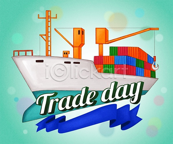 사람없음 PSD 일러스트 기념일 리본 무역 무역의날 배(교통) 보케 이벤트 컨테이너상자 포스터 화물 화물선