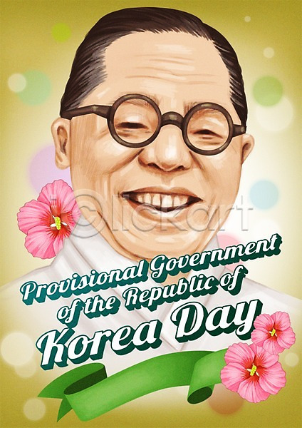 남자 성인 한명 PSD 일러스트 기념일 김구 대한민국임시정부수립기념일 리본 무궁화 보케 상반신 얼굴 이벤트 정부 포스터 한국