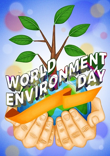 신체부위 PSD 일러스트 기념일 나무 리본 보케 세계환경의날 손 이벤트 지구 포스터 환경