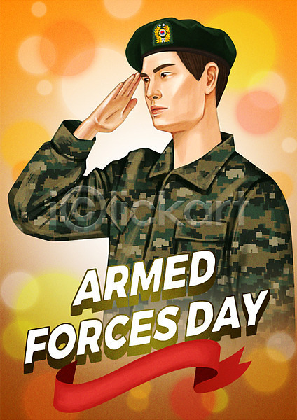 남자 성인 한명 PSD 일러스트 경례 국군의날 군인 기념일 리본 보케 상반신 서기 이벤트 포스터