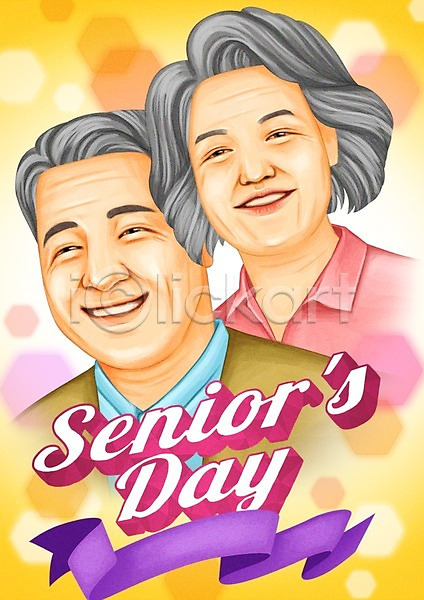 남자 노년 두명 여자 PSD 일러스트 기념일 노인의날 리본 보케 부부 상반신 이벤트 포스터