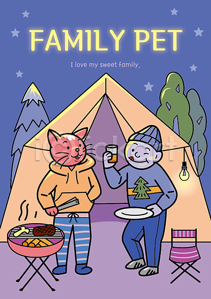 함께함 남자 한명 AI(파일형식) 일러스트 가족 가족라이프 고양이 나무 미소(표정) 바비큐 반려동물 밤하늘 별 소고기 야외 음료수병 의인화 전신 접시 캠핑 텐트 한마리