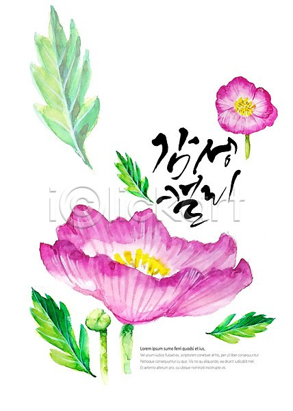 감성 사람없음 PSD 일러스트 글자캘리그라피 꽃 백그라운드 분홍색 붓터치 수채화(물감) 잎 캘리그라피