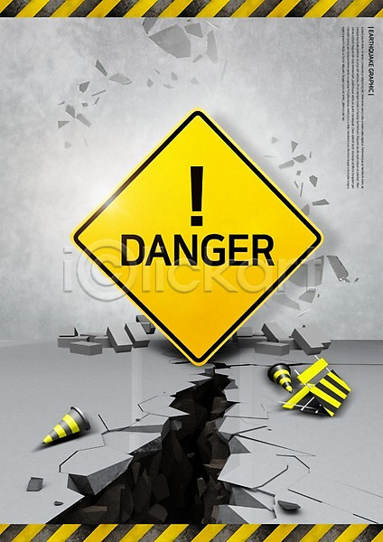 떨어짐 위험 사람없음 PSD 편집이미지 경고문 균열 노란색 느낌표 벽돌 자연재해 지진 칼라콘