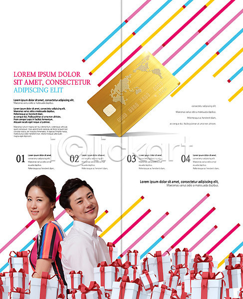 20대 남자 두명 성인 여자 한국인 PSD 템플릿 2단접지 금색 기댐 내지 리플렛 미소(표정) 북디자인 북커버 상반신 선물상자 신용카드 출판디자인 팜플렛 표지디자인