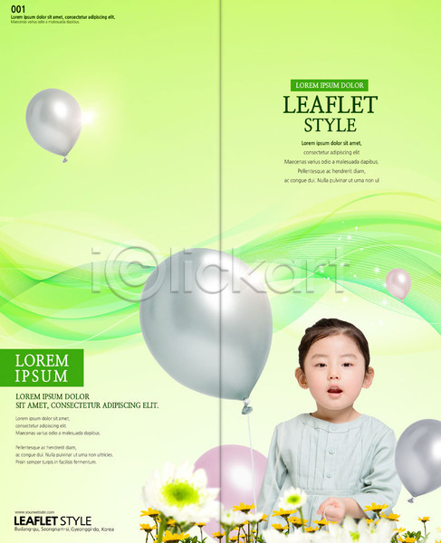 어린이 여자 한국인 한명 PSD 템플릿 2단접지 꽃밭 리플렛 북디자인 북커버 상반신 연두색 출판디자인 팜플렛 표지 표지디자인 풍선
