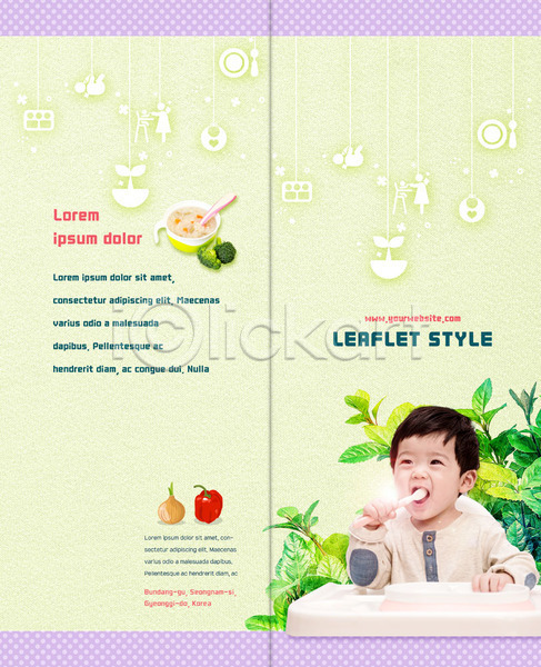 남자 아기 한국인 한명 PSD 템플릿 2단접지 리플렛 북디자인 북커버 브로콜리 상반신 식판 양파 이유식 잎 출판디자인 파프리카 팜플렛 표지 표지디자인