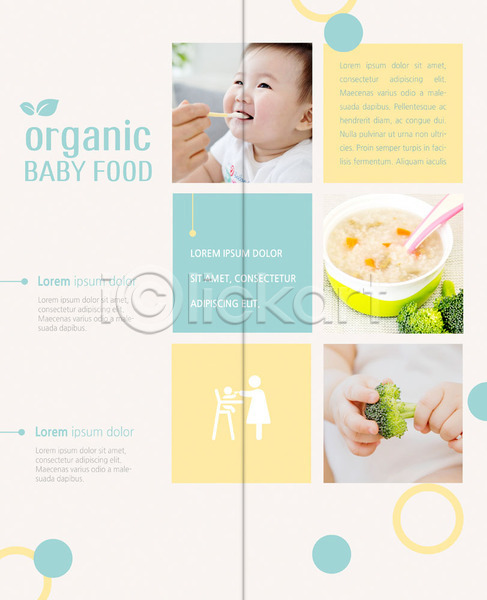 아기 한국인 한명 PSD 템플릿 2단접지 내지 리플렛 만지기 먹기 북디자인 북커버 브로콜리 상반신 손 숟가락 유기농 이유식 출판디자인 팜플렛 표지디자인