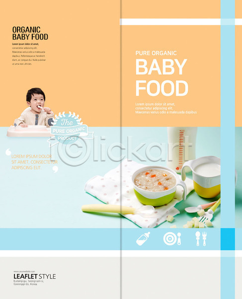 남자 아기 한국인 한명 PSD 템플릿 2단접지 리플렛 먹기 북디자인 북커버 빨다 상반신 숟가락 우유 유기농 이유식 젖병 출판디자인 팜플렛 표지 표지디자인