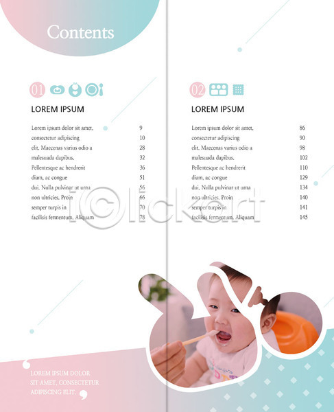 남자 아기 한국인 한명 PSD 템플릿 2단접지 내지 리플렛 먹기 북디자인 북커버 상반신 숟가락 이유식 젖병 출판디자인 팜플렛 표지디자인