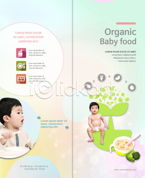 남자 두명 아기 한국인 PSD 템플릿 2단접지 기저귀 리플렛 먹기 북디자인 북커버 브로콜리 사과 상반신 식판 이유식 전신 출판디자인 팜플렛 표지 표지디자인