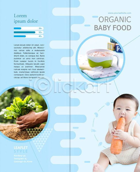 남자 아기 한국인 한명 PSD 템플릿 2단접지 그래프 당근 리플렛 먹기 밭 북디자인 북커버 이유식 전신 죽 채소 출판디자인 팜플렛 표지 표지디자인