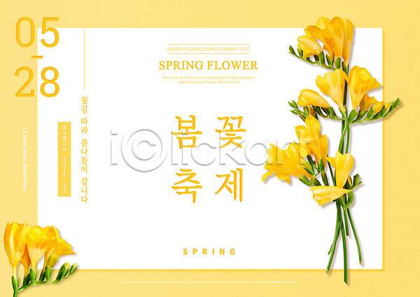 사람없음 PSD 편집이미지 꽃 노란색 봄 봄꽃 이벤트 축제 프리지어