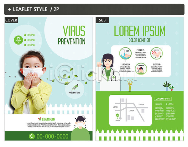 남자 성인 세명 어린이 여자 한국인 INDD ZIP 인디자인 전단템플릿 템플릿 건강 나뭇잎 리플렛 마스크 바이러스 상반신 손씻기 약속 예방 의사 전단 주사기 청진기 포스터 화분
