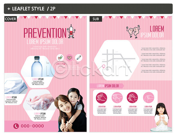 20대 성인 세명 어린이 여자 한국인 INDD ZIP 인디자인 전단템플릿 템플릿 건강 리플렛 마스크 모녀 물마시기 상반신 손씻기 업기 위생 전단 주사기 포스터