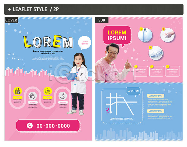 50대 남자 두명 어린이 여자 중년 한국인 INDD ZIP 인디자인 전단템플릿 템플릿 건강 도시 리플렛 마스크 물마시기 미세먼지 상반신 손씻기 의사가운 전단 전신 청진기 포스터