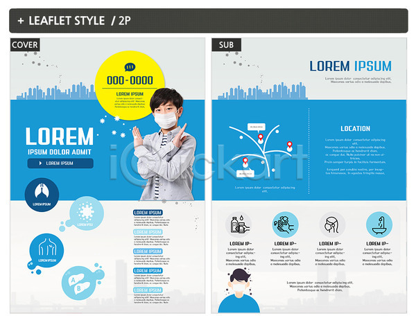 거절 10대 남자 사람모양 청소년 한국인 한명 INDD ZIP 인디자인 전단템플릿 템플릿 건강 리플렛 마스크 미세먼지 바이러스 상반신 위생 전단 포스터 호흡기관