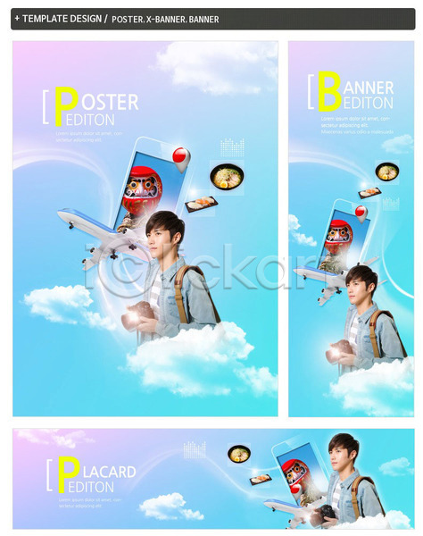 청춘(젊음) 20대 남자 한국인 한명 PSD ZIP 배너템플릿 템플릿 가로배너 라멘 비행기 상반신 세로배너 세트 여행 일본 일본전통 일본전통인형 카메라 포스터 현수막