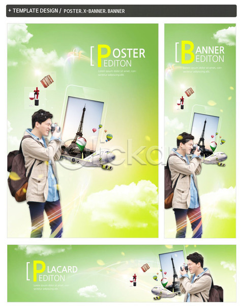 청춘(젊음) 20대 남자 한국인 한명 PSD ZIP 배너템플릿 템플릿 가로배너 배낭 비행기 상반신 세로배너 세트 에펠탑 여행 와인 카메라 파리(프랑스) 포스터 현수막