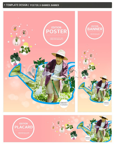 청춘(젊음) 20대 남자 한국인 한명 PSD ZIP 배너템플릿 템플릿 가로배너 나무 농부 물주기 밀짚모자 밭 상반신 세로배너 세트 청년농부 포스터 현수막 화분