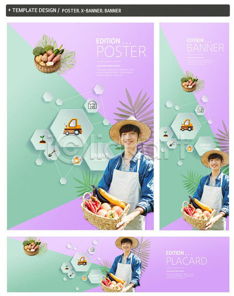 청춘(젊음) 20대 남자 한국인 한명 PSD ZIP 배너템플릿 템플릿 가로배너 감자 고추 농부 바구니 브로콜리 상반신 세로배너 세트 수확 채소 청년농부 토마토 포스터 현수막 호박