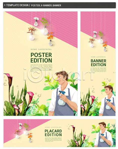 남자 성인 한명 PSD ZIP 배너템플릿 템플릿 가로배너 꽃 나무 물방울 물뿌리개 물주기 상반신 세로배너 세트 전구 포스터 현수막