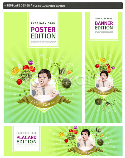 남자 남자아기한명만 아기 한국인 한명 PSD ZIP 배너템플릿 템플릿 가로배너 당근 브로콜리 상반신 세로배너 세트 숟가락 이유식 채소 청경채 토마토 포스터 현수막