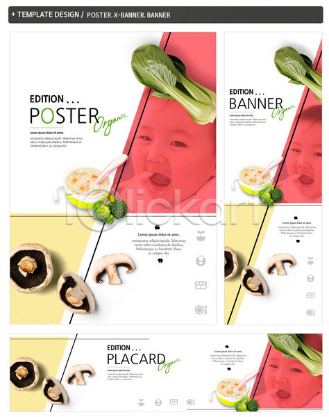 남자 아기 한국인 한명 PSD ZIP 배너템플릿 템플릿 가로배너 먹기 브로콜리 상반신 세로배너 세트 숟가락 양송이 이유식 청경채 포스터 현수막