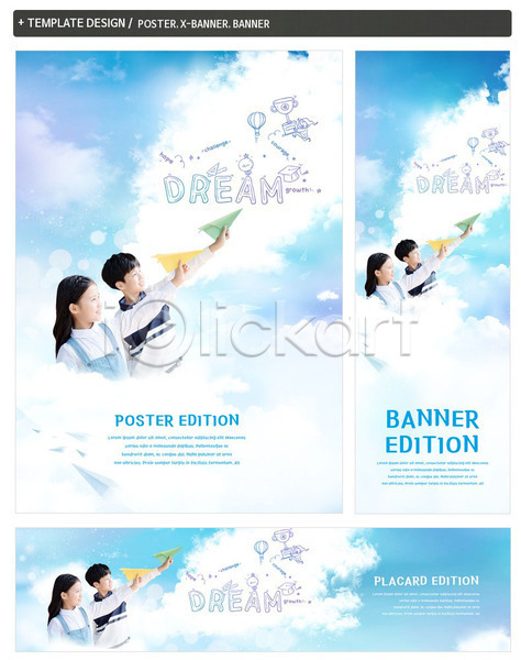 10대 남자 두명 어린이 여자 한국인 PSD ZIP 배너템플릿 템플릿 가로배너 구름(자연) 꿈 상반신 세로배너 세트 종이비행기 포스터 현수막