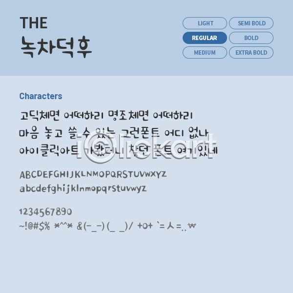 사람없음 TTF 설치폰트 THE녹차덕후(서체) 국문폰트 낱개폰트 디자인서체 레귤러체 폰트 한글