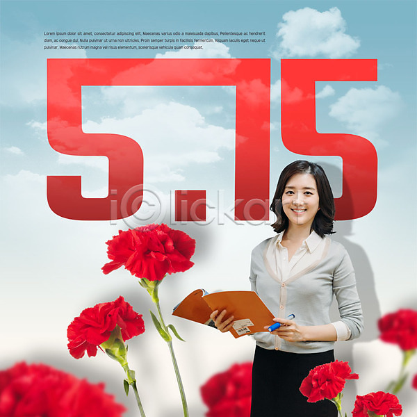 20대 성인 성인여자한명만 여자 한국인 한명 PSD 편집이미지 5월행사 교사 미소(표정) 상반신 스승의날 카네이션 펜