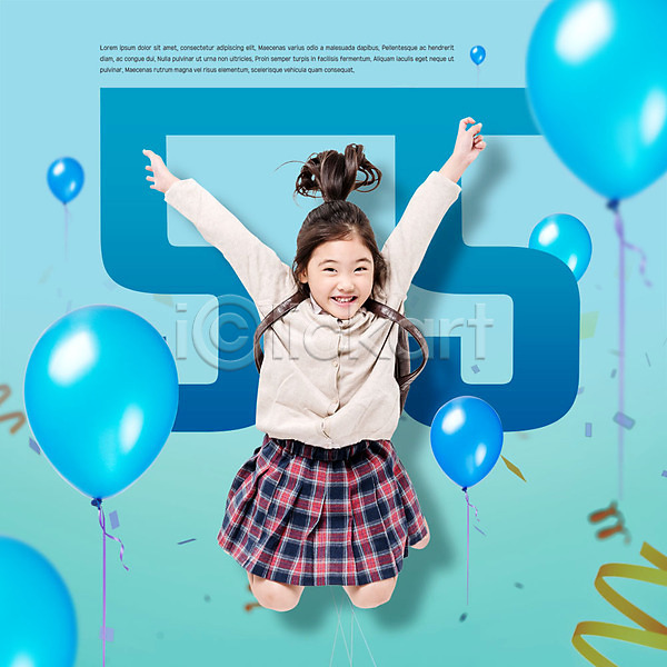 즐거움 소녀한명만 어린이 여자 한국인 한명 PSD 편집이미지 5월행사 어린이날 전신 점프 풍선