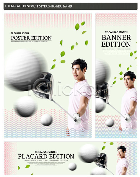20대 남자 성인 한국인 한명 PSD ZIP 배너템플릿 템플릿 가로배너 골프공 골프채 나뭇잎 배너 상반신 세로배너 세트 포스터 현수막