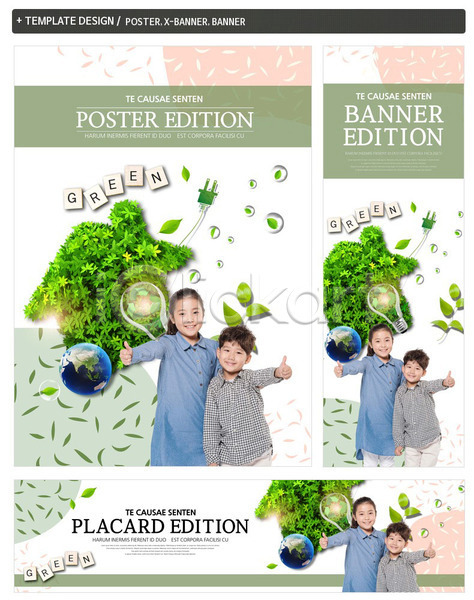 남자 두명 어린이 여자 한국인 PSD ZIP 배너템플릿 템플릿 가로배너 그린캠페인 나뭇잎 미소(표정) 배너 상반신 세로배너 세트 자연보호 전구 전기에너지 지구 최고 포스터 플러그 현수막